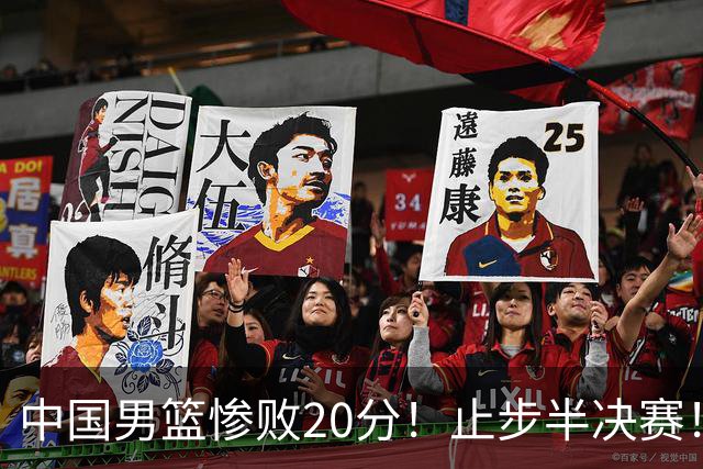 中国男篮惨败20分！止步半决赛！事实证明：中国男篮需要杨瀚森
